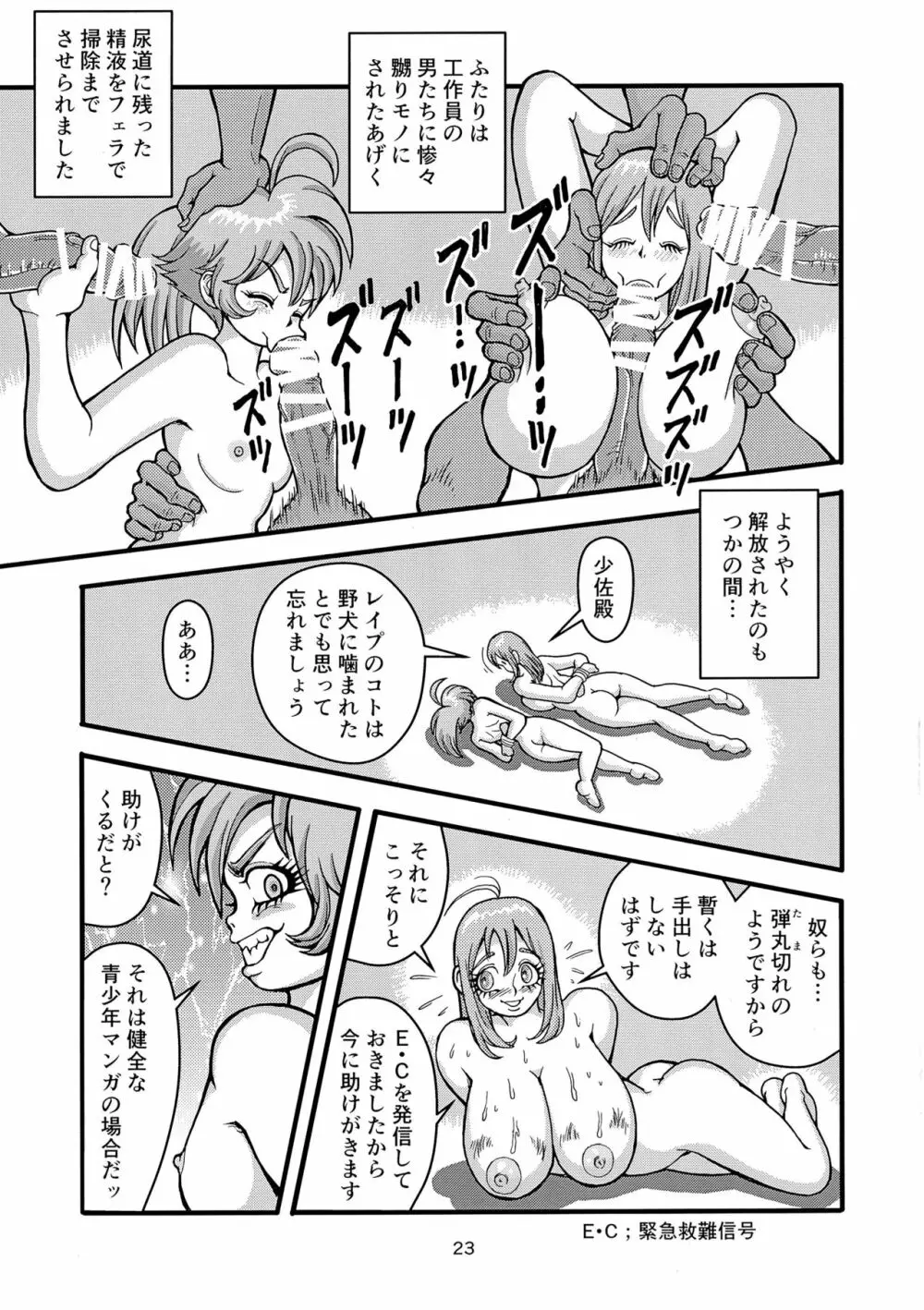 クライネスメヒツェンミリタリーガシュヒテ Page.23