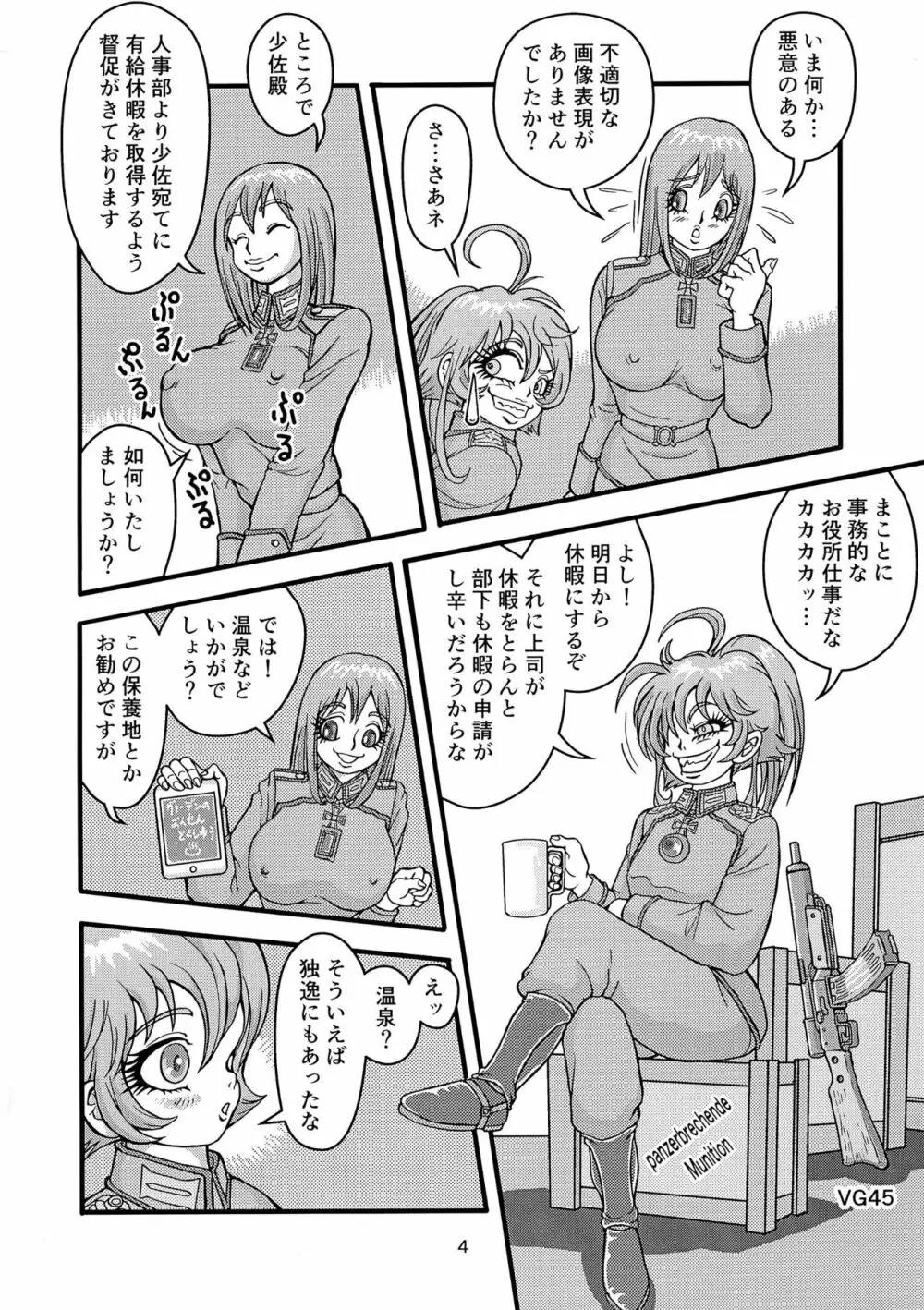 クライネスメヒツェンミリタリーガシュヒテ Page.4