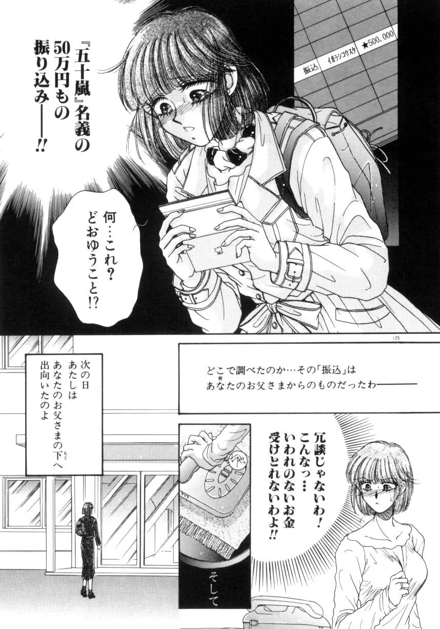 リキュールに媚薬 Page.122