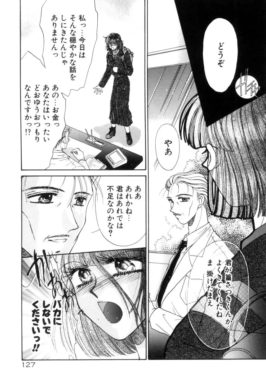 リキュールに媚薬 Page.124