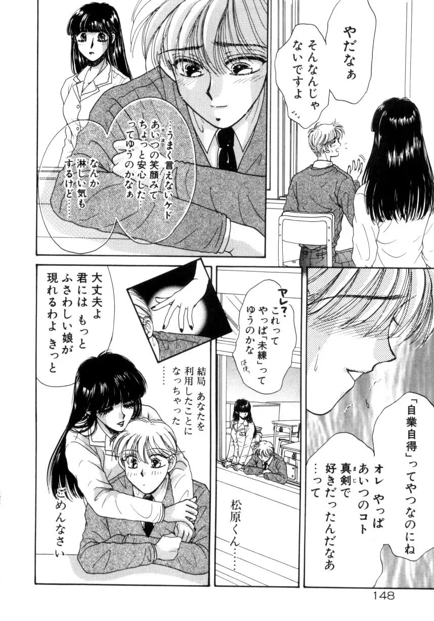 リキュールに媚薬 Page.145