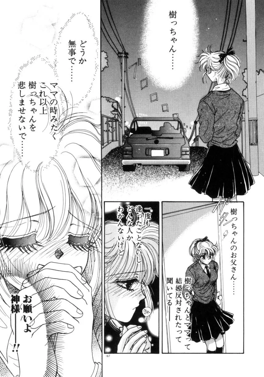 リキュールに媚薬 Page.164