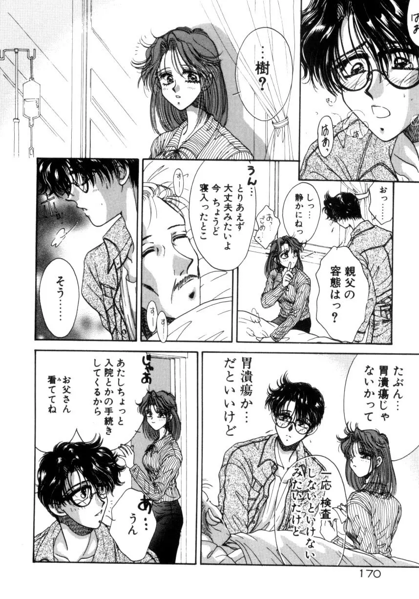 リキュールに媚薬 Page.167