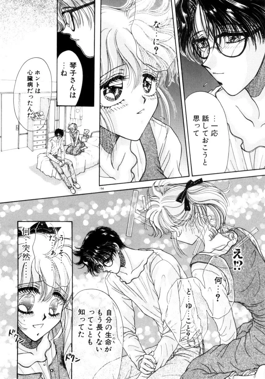 リキュールに媚薬 Page.191