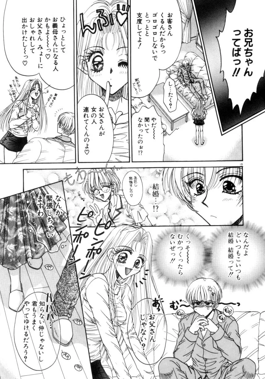 リキュールに媚薬 Page.20