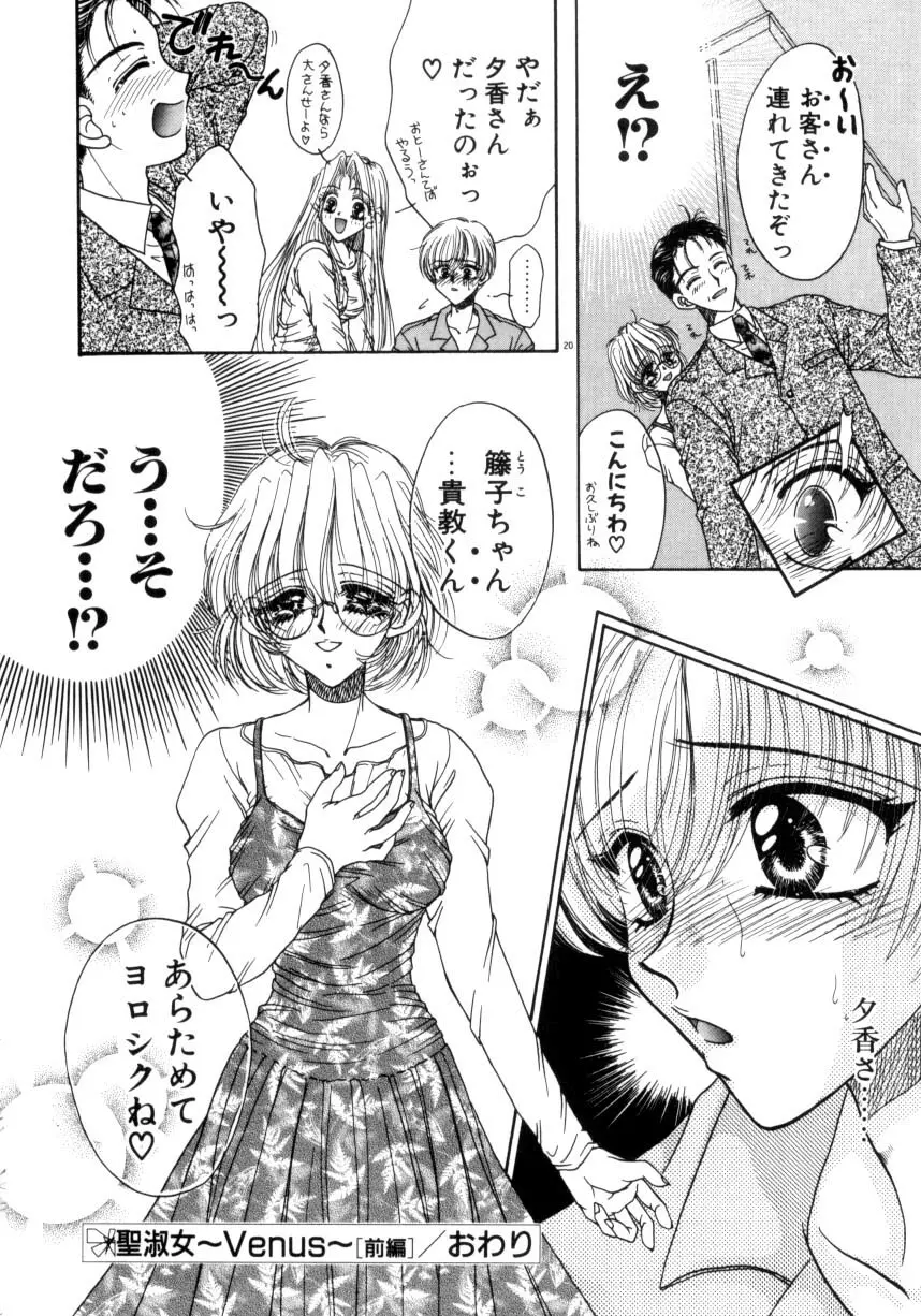 リキュールに媚薬 Page.21