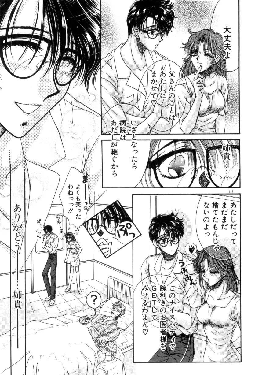 リキュールに媚薬 Page.214