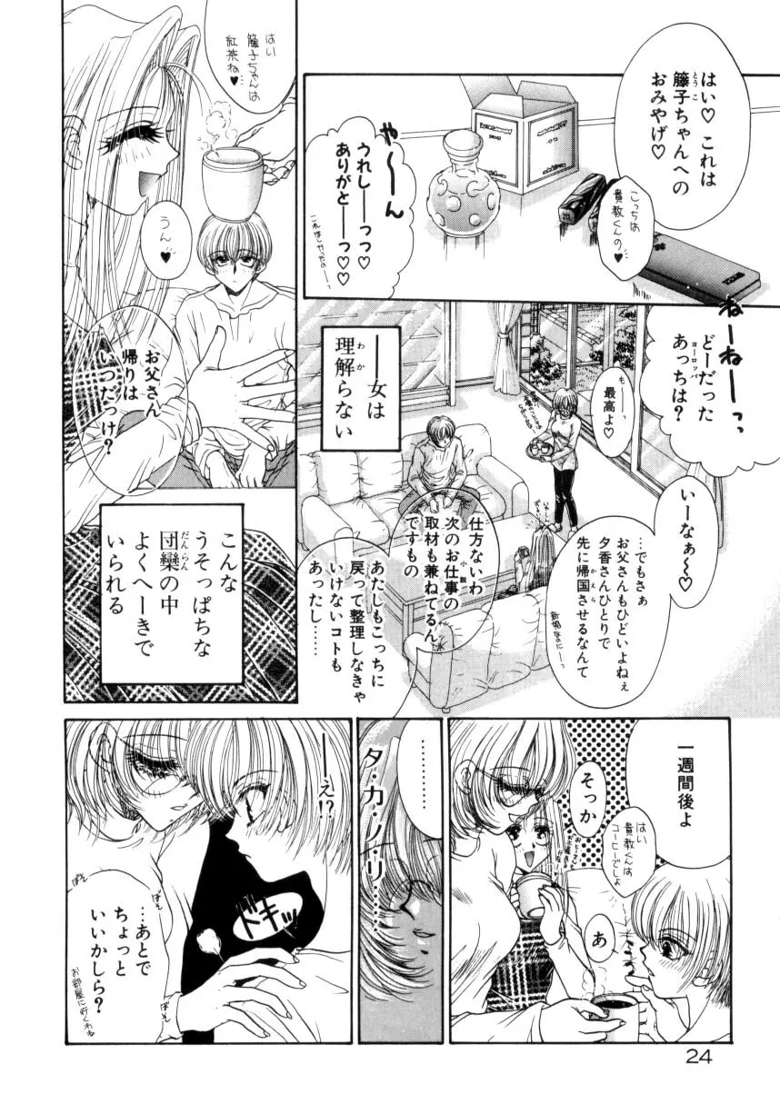 リキュールに媚薬 Page.25