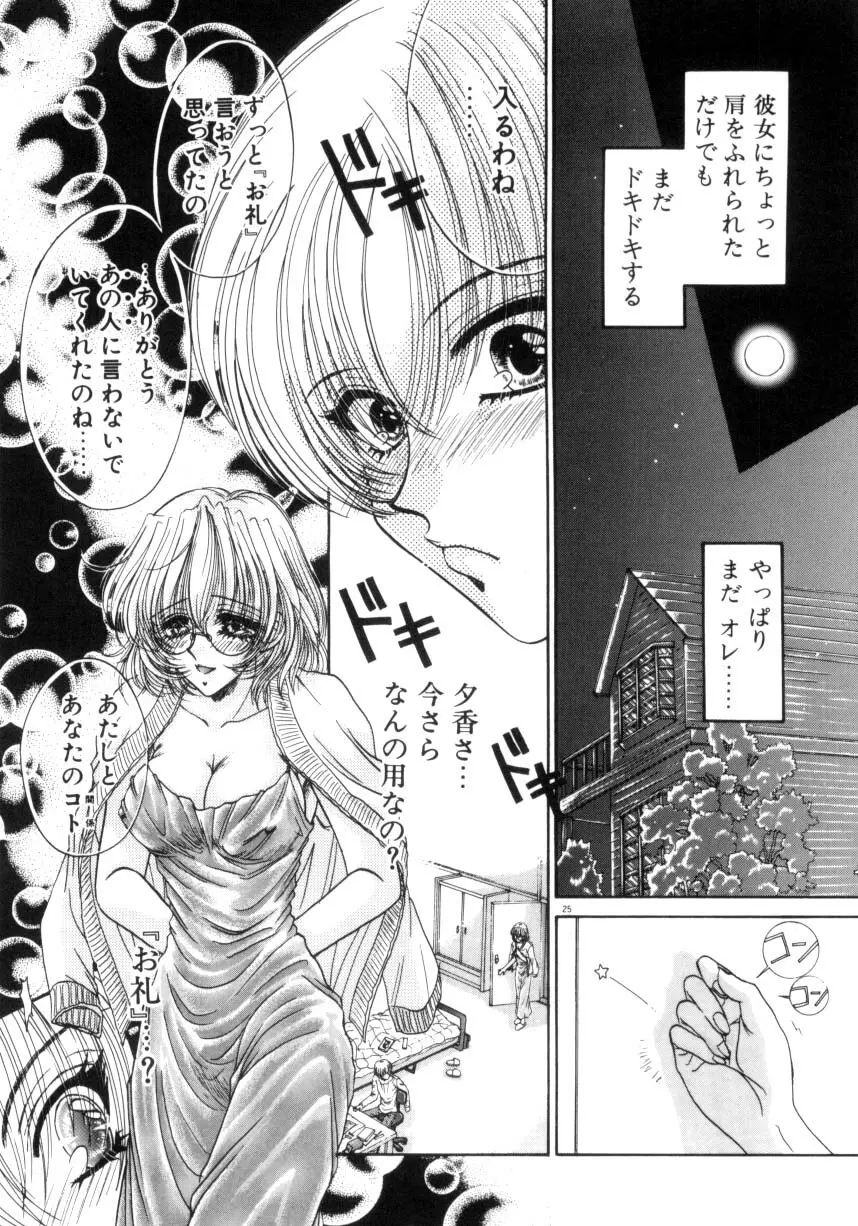 リキュールに媚薬 Page.26