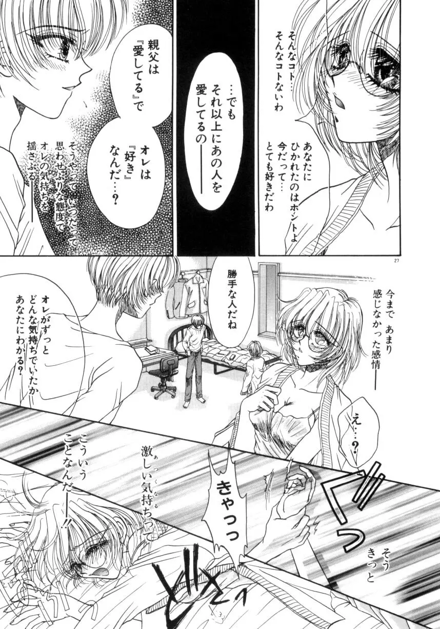 リキュールに媚薬 Page.28