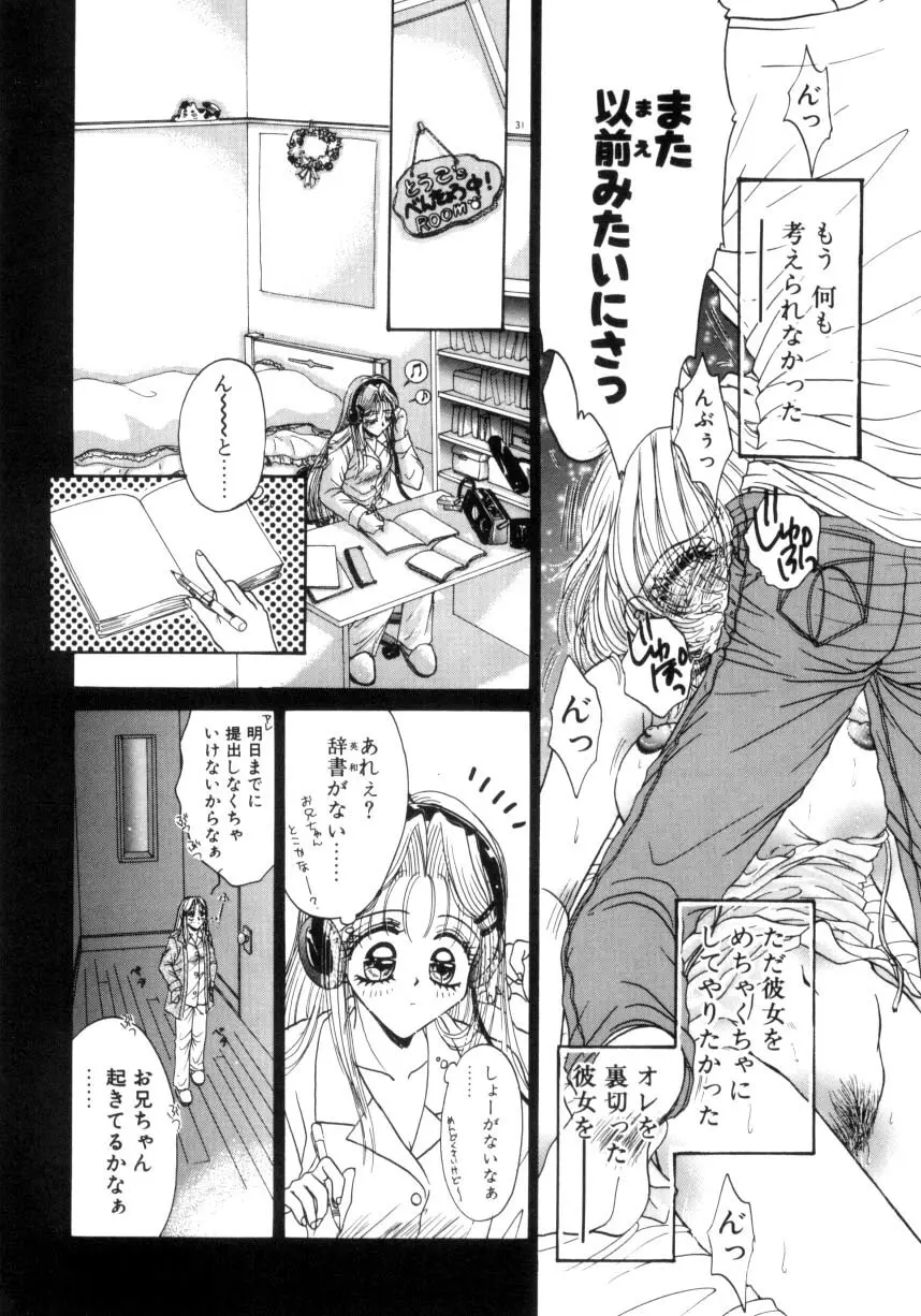 リキュールに媚薬 Page.32