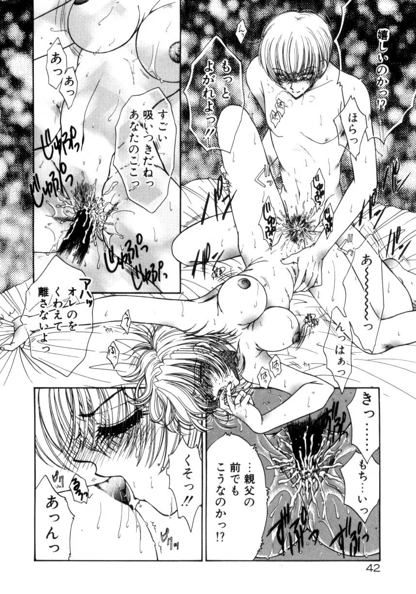 リキュールに媚薬 Page.43