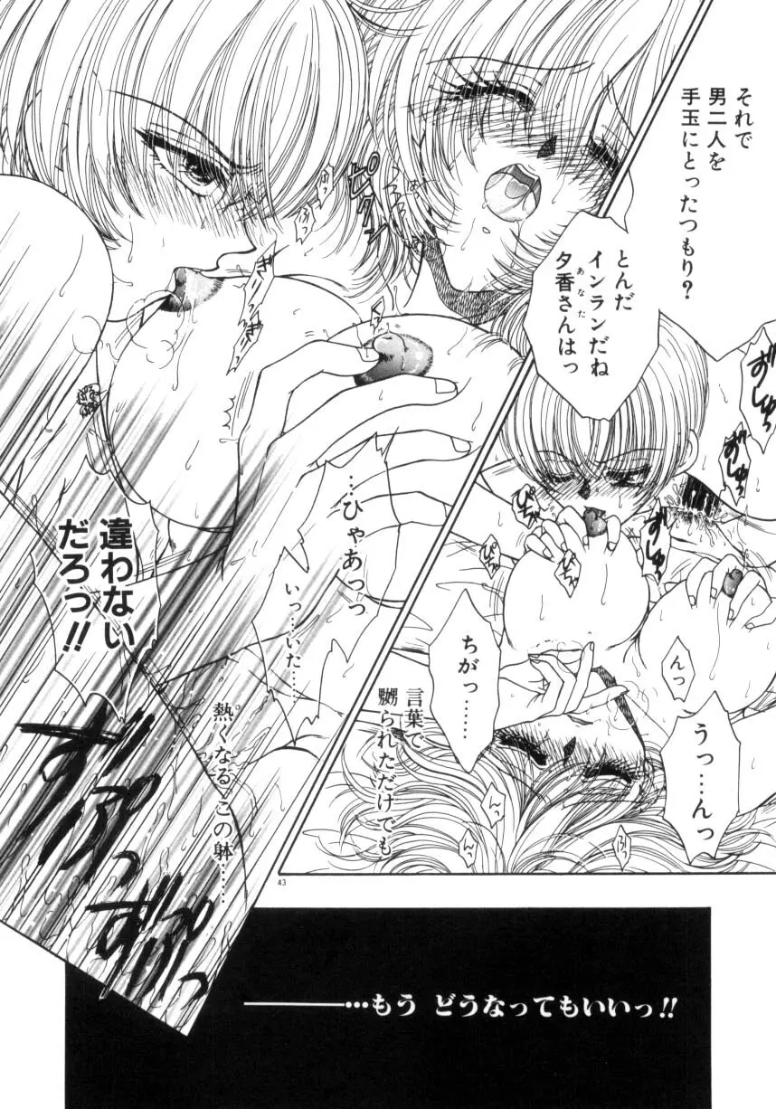 リキュールに媚薬 Page.44