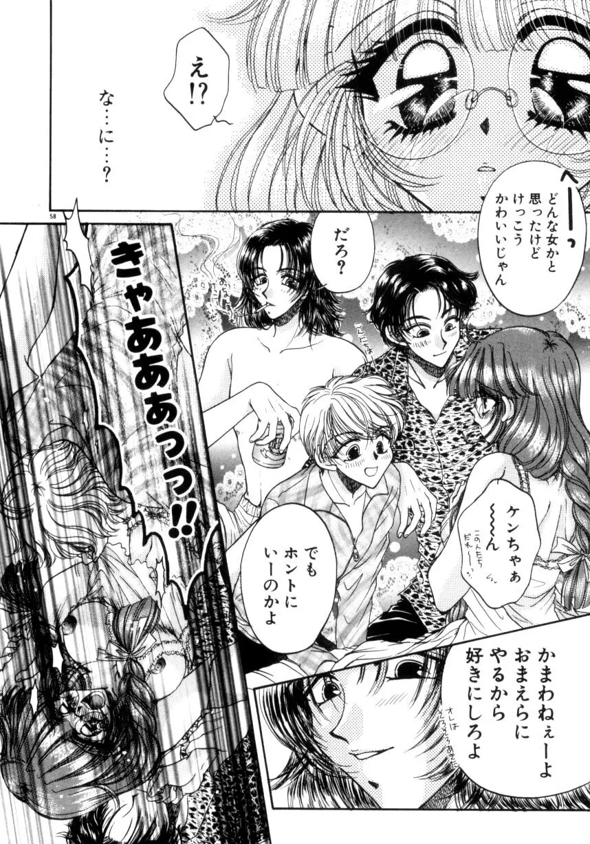 リキュールに媚薬 Page.57