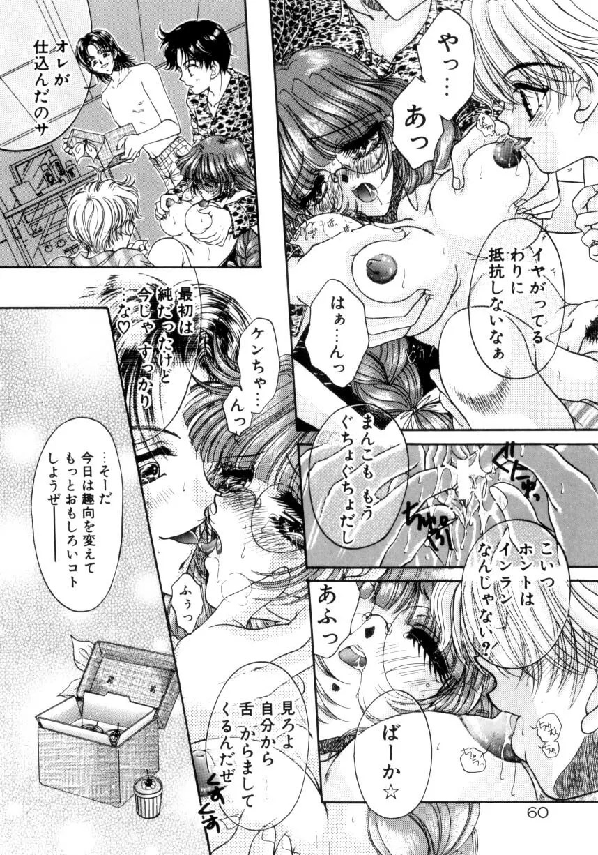 リキュールに媚薬 Page.59