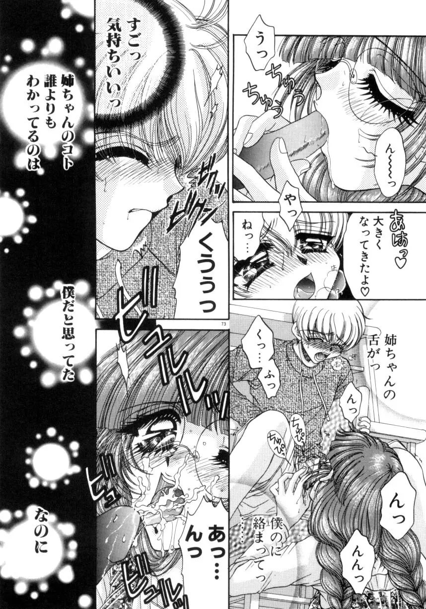 リキュールに媚薬 Page.72