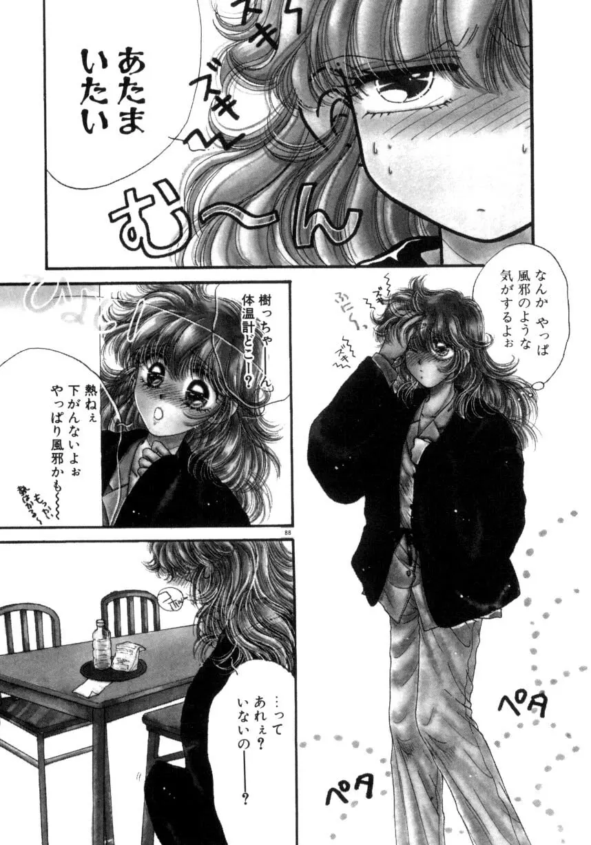 リキュールに媚薬 Page.85