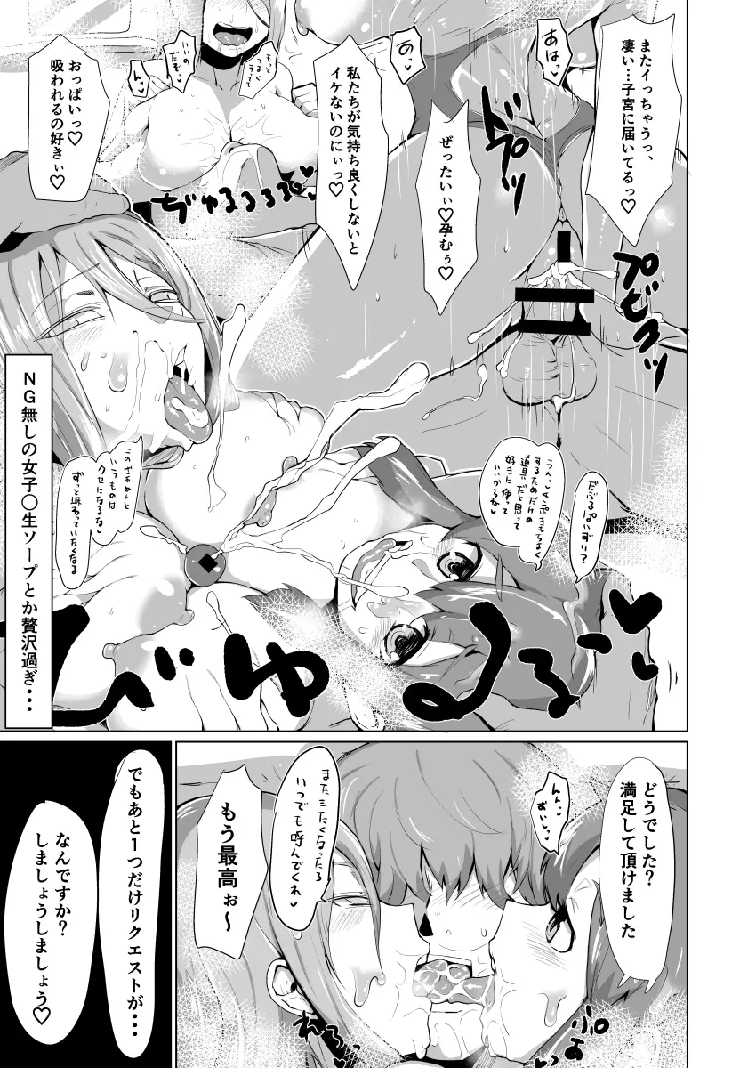 変化スライムさんとシよう! Page.12