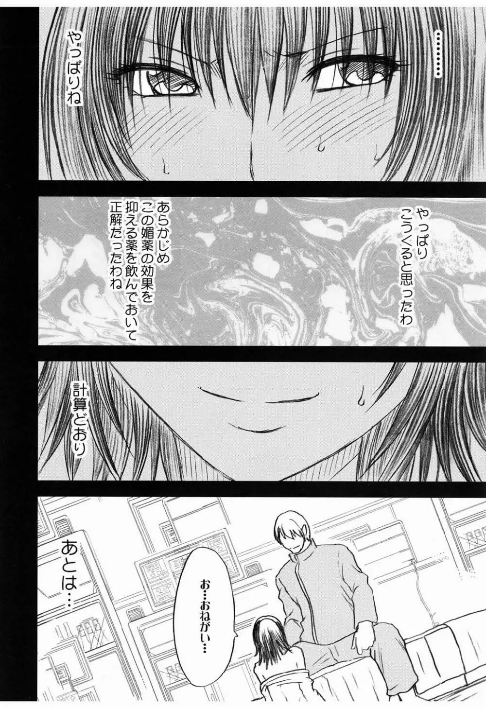 ミカド Page.18