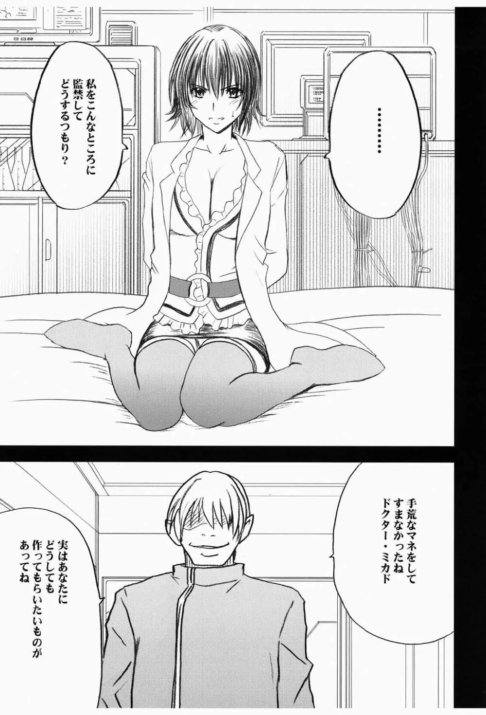 ミカド Page.3