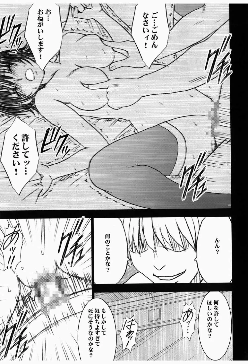 ミカド Page.41