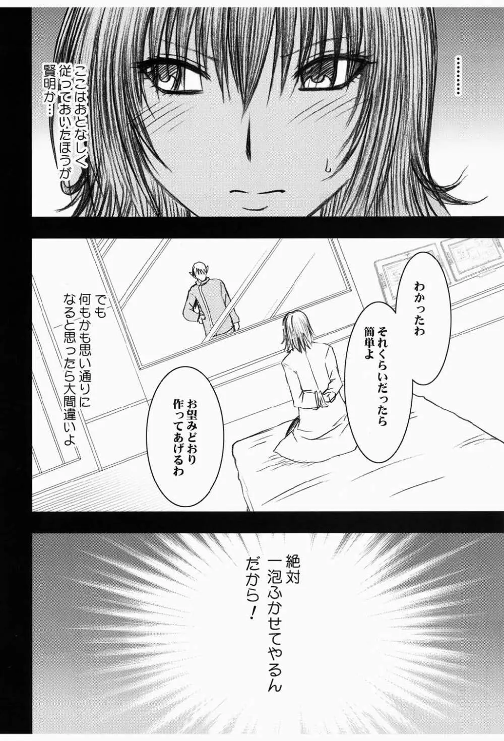 ミカド Page.6