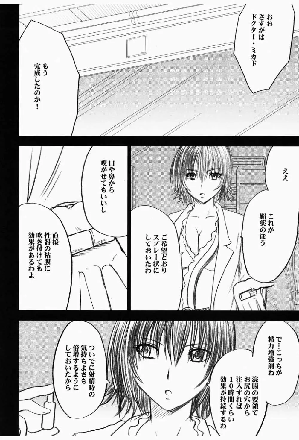 ミカド Page.8