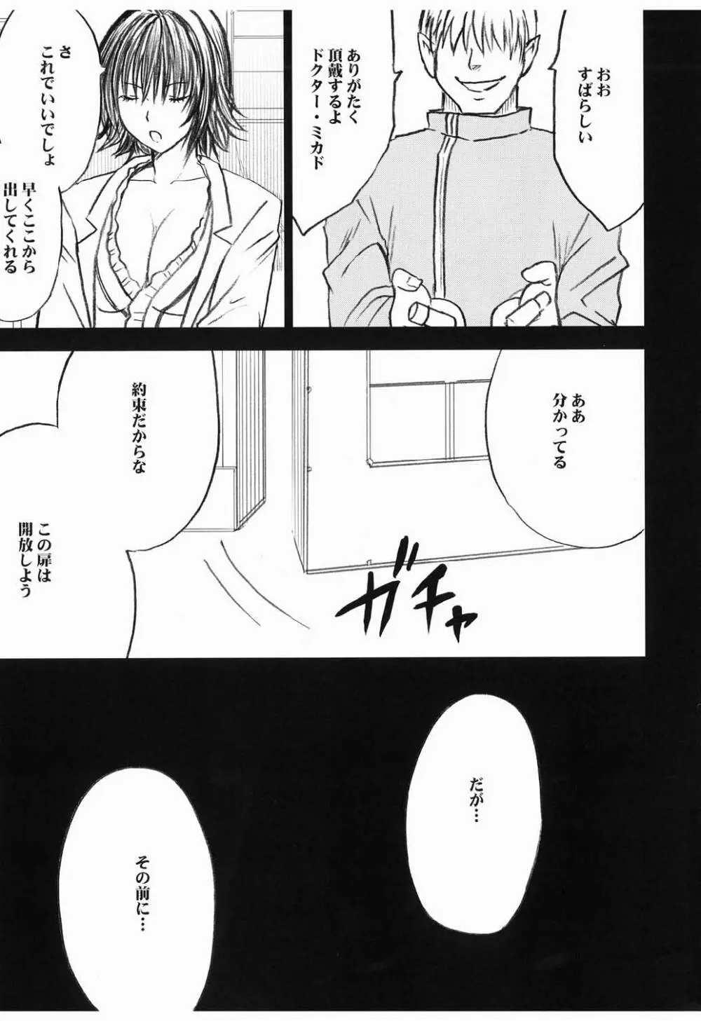 ミカド Page.9