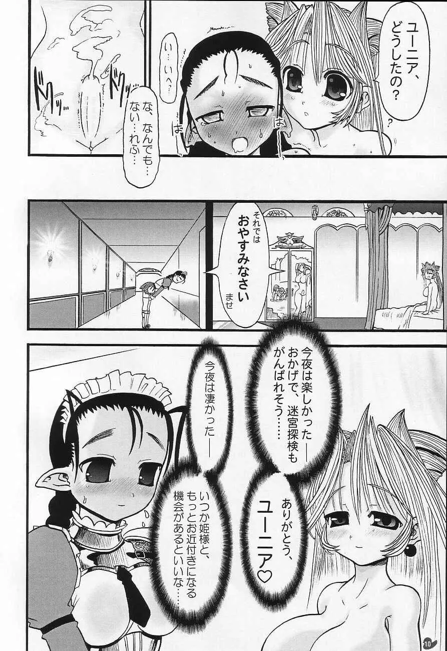 迷宮王女プリナ 1.5e Page.10