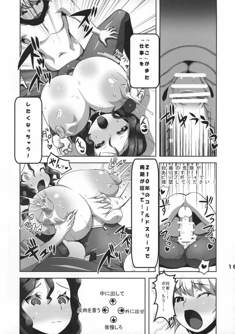 将軍のおしごと Page.18