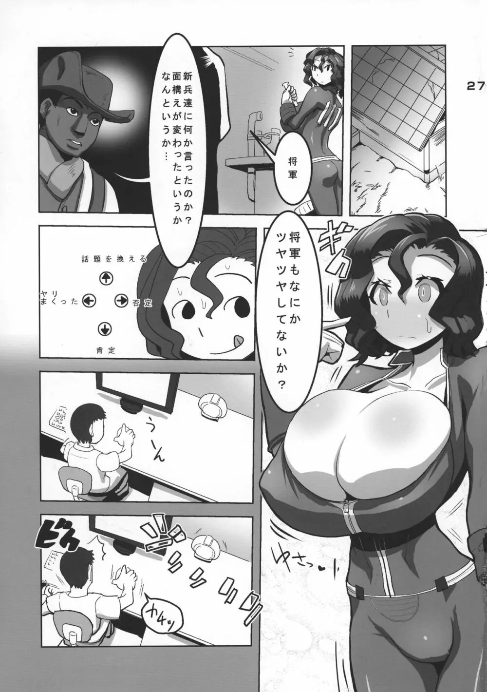 将軍のおしごと Page.29