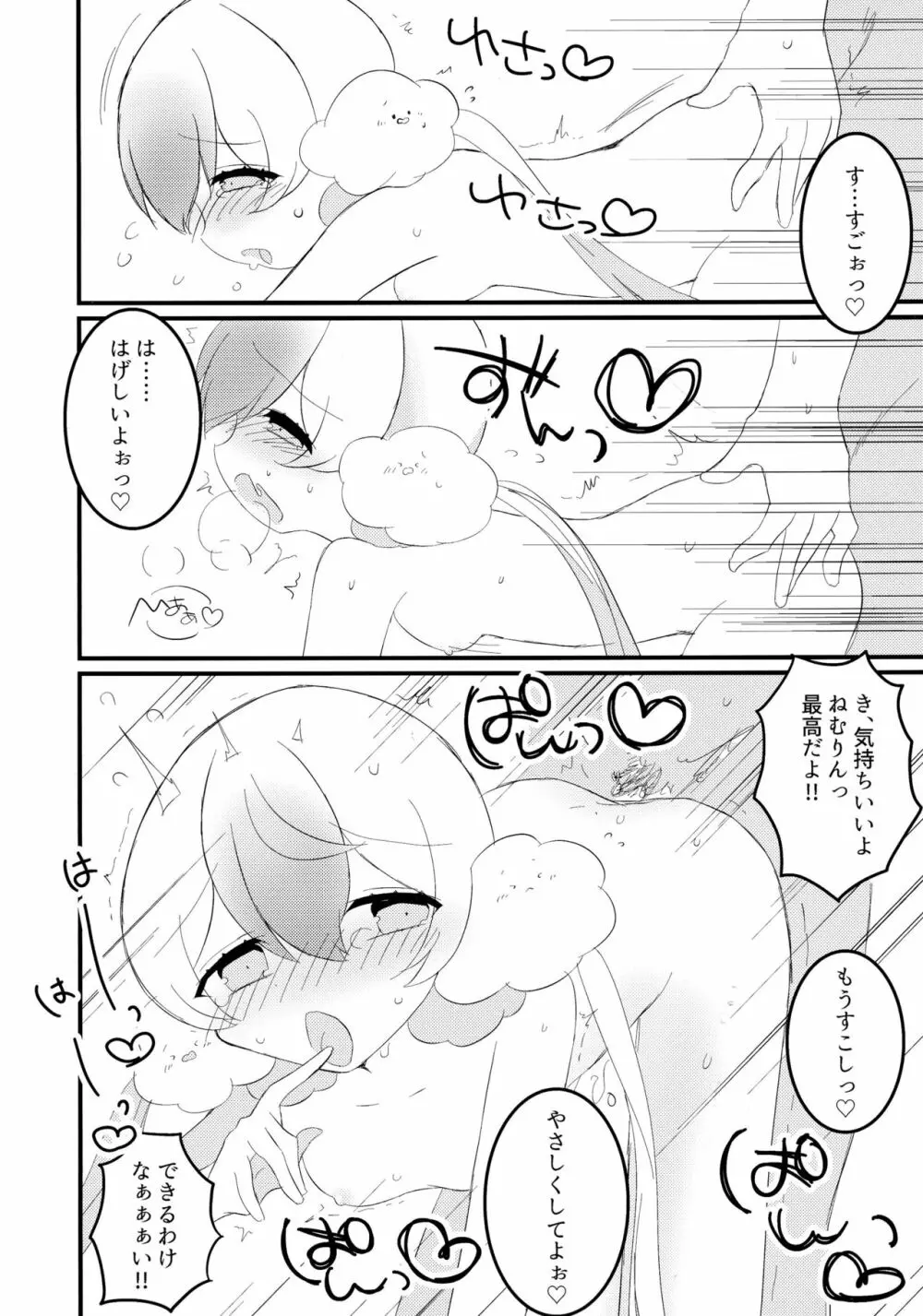 またゆめであえるよ Page.14