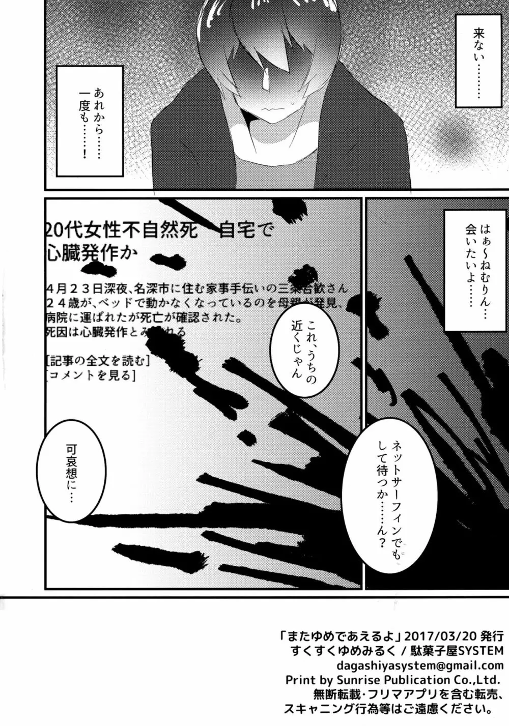 またゆめであえるよ Page.18