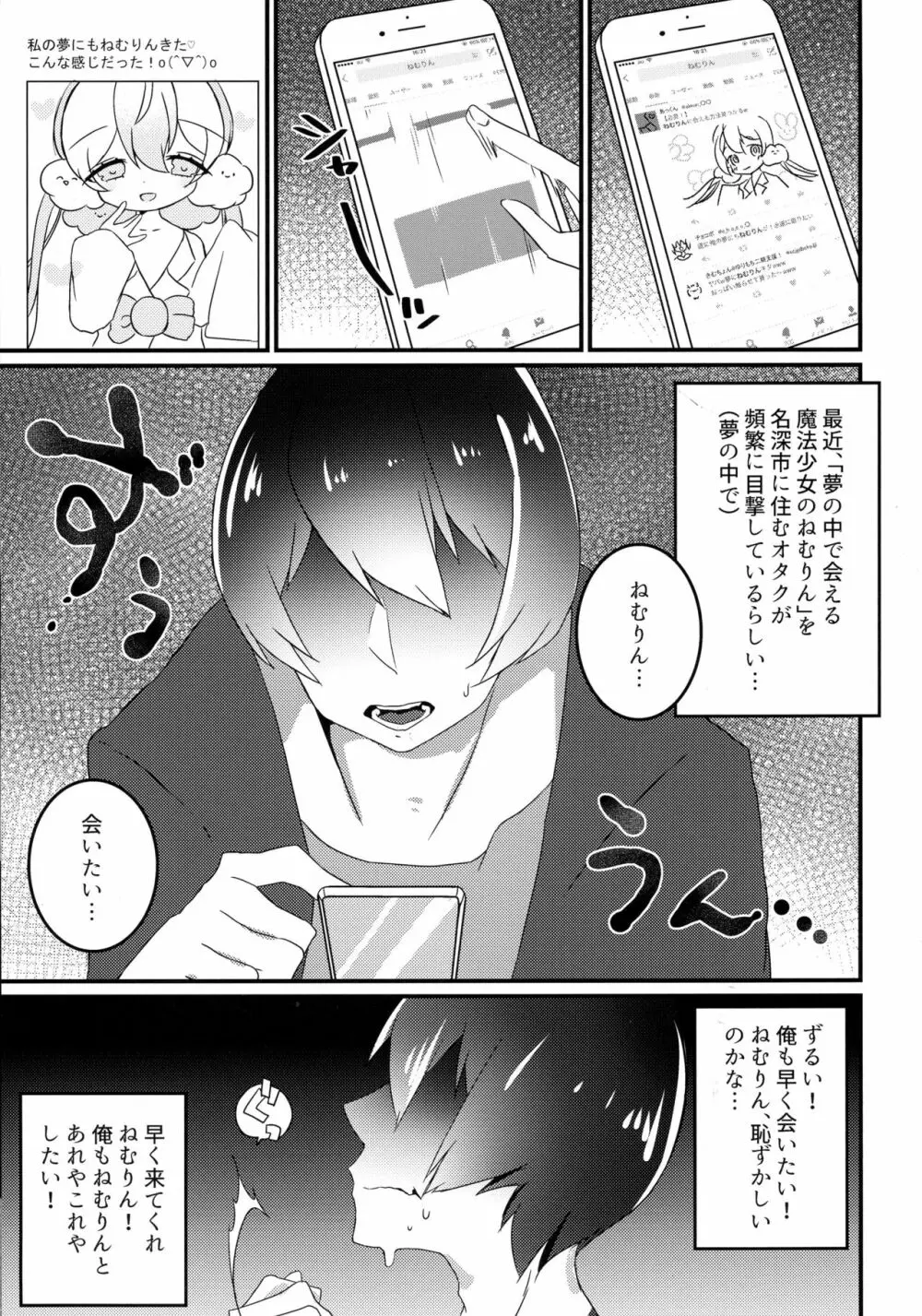 またゆめであえるよ Page.3