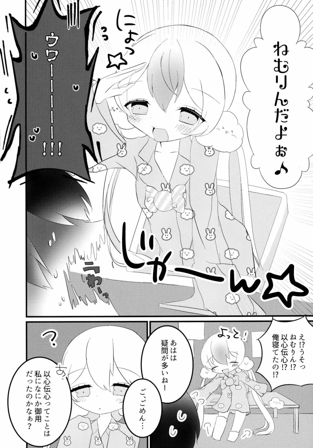 またゆめであえるよ Page.4