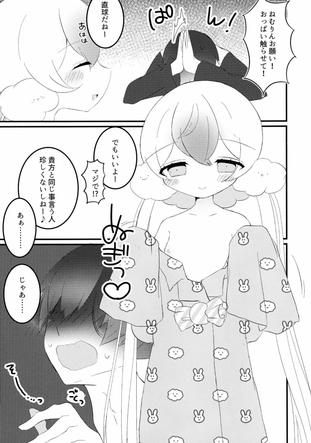 またゆめであえるよ Page.5