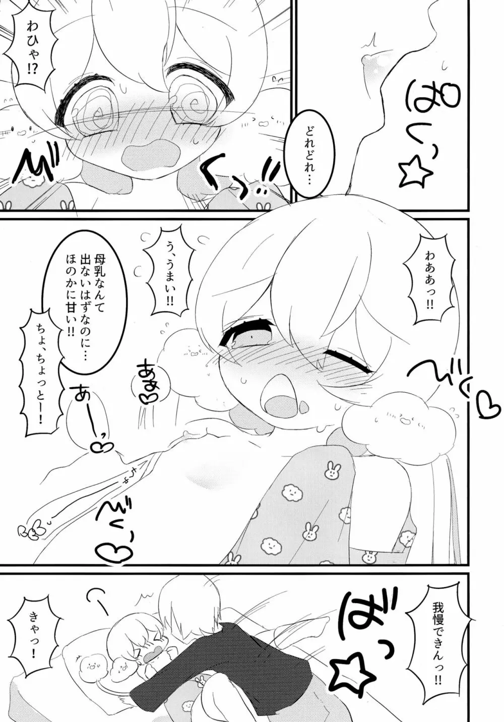 またゆめであえるよ Page.7