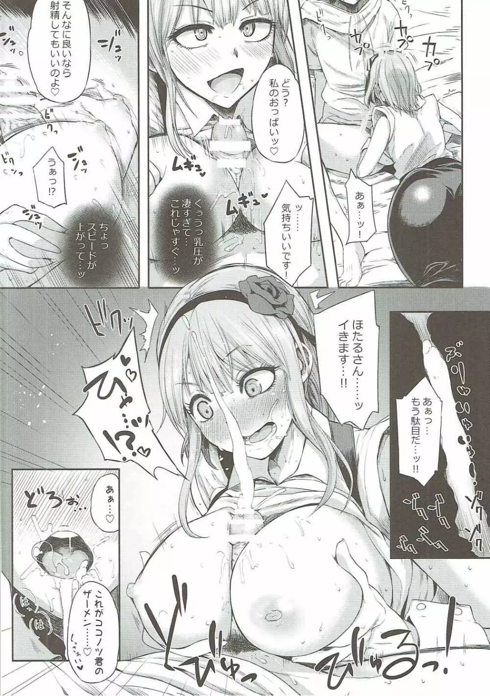 枝垂ほたるが家にやってきた Page.11