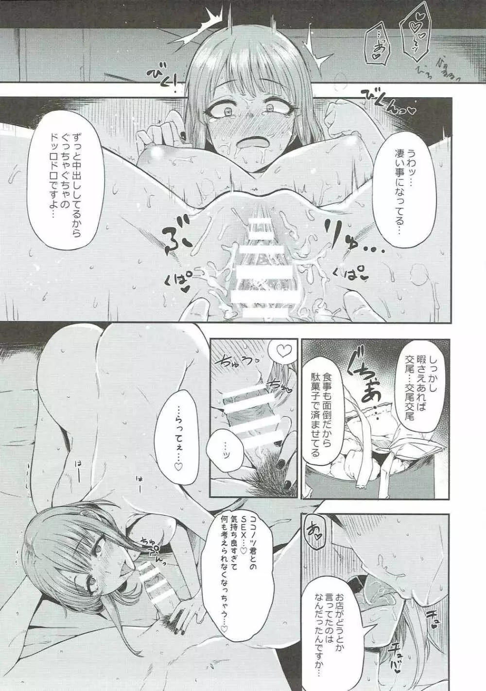 枝垂ほたるが家にやってきた Page.22