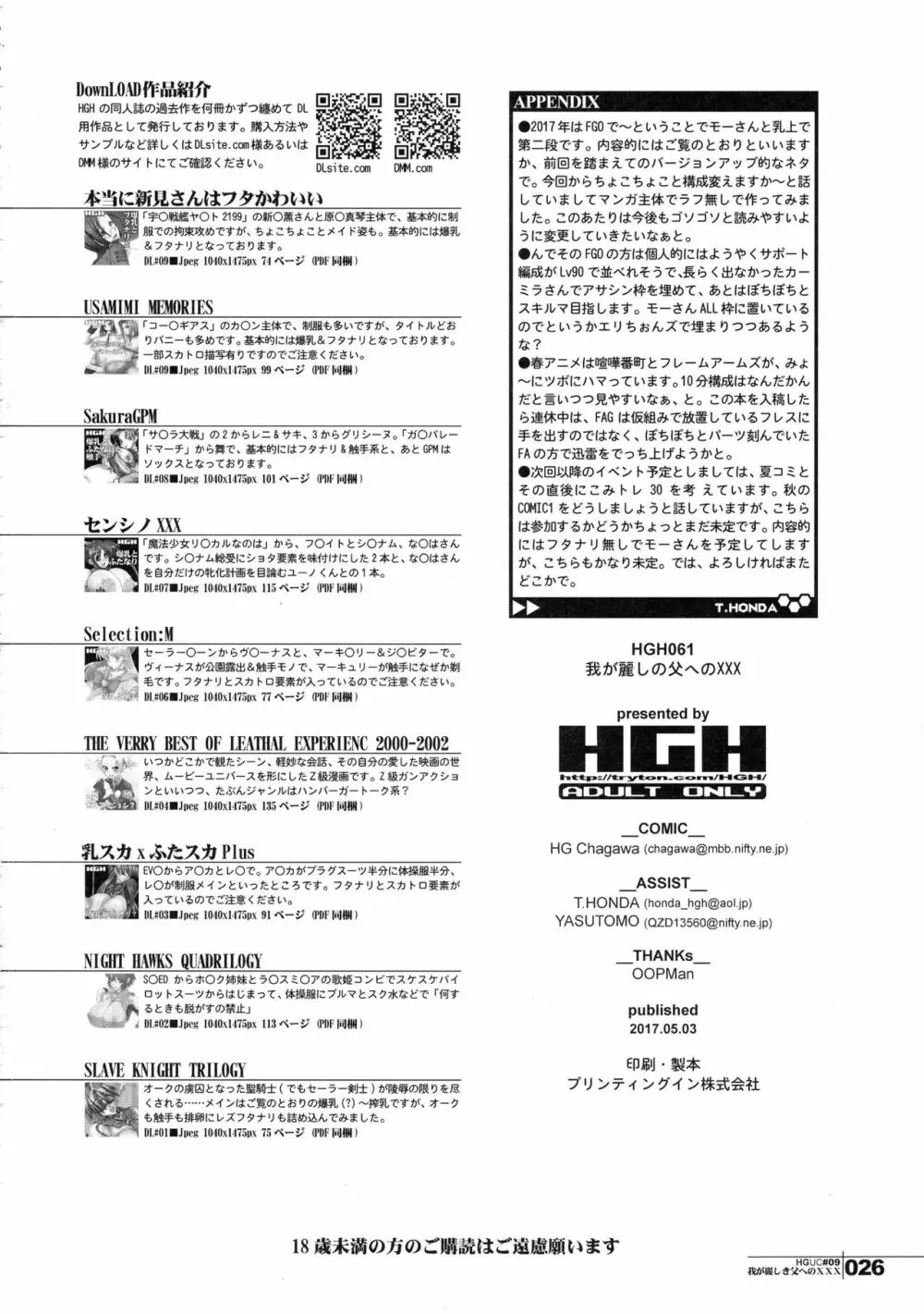 HGUC#09 我が麗しき父への××× Page.26