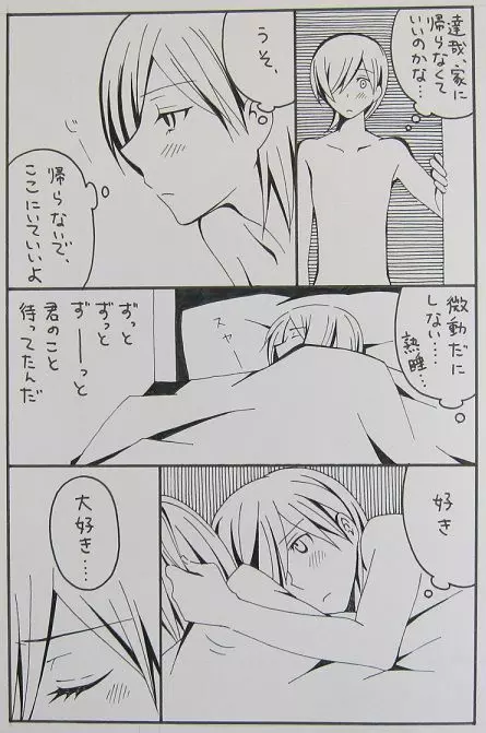 ながのりら - それっておいしいの？ Page.10