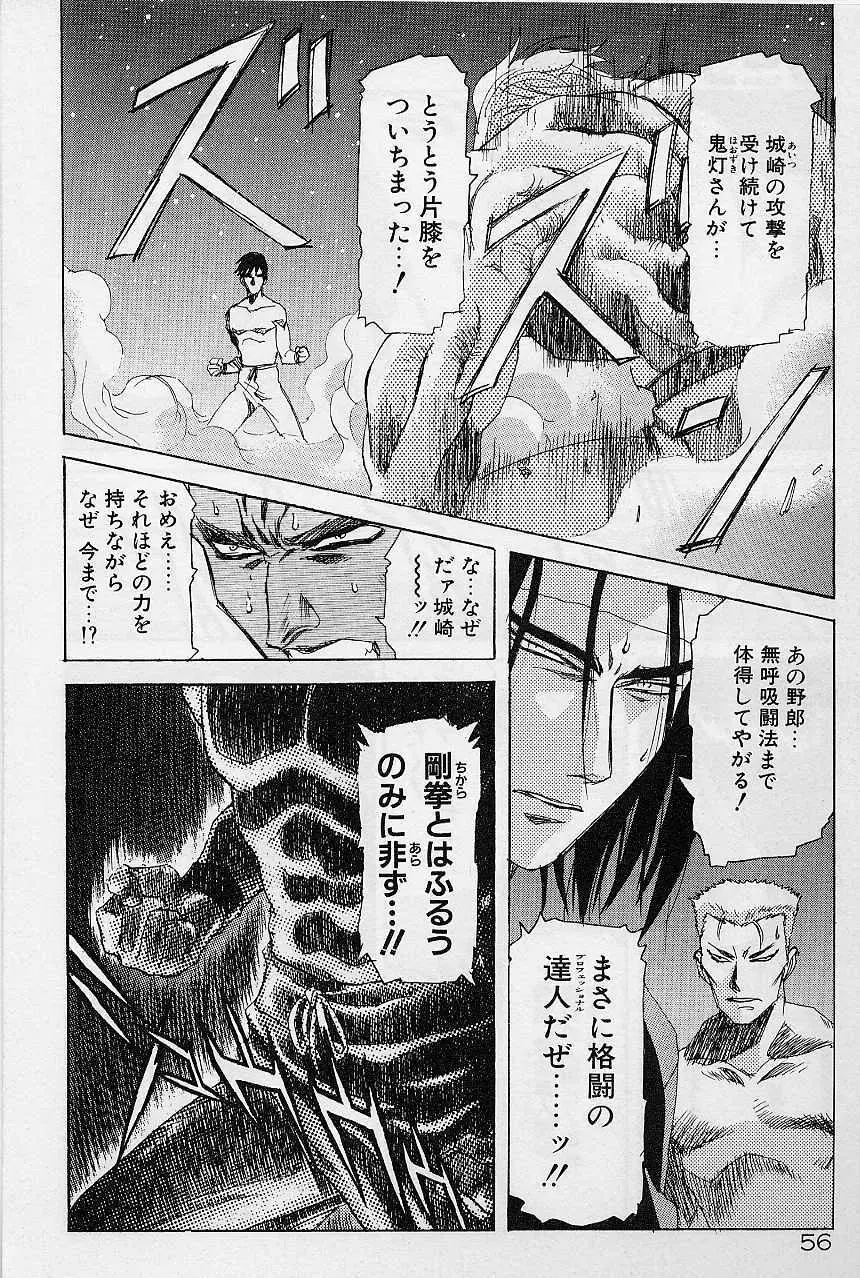 レミング狂走曲 激闘の狂詩曲編 Page.61