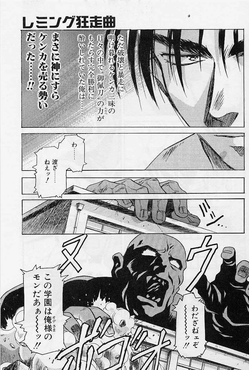 レミング狂走曲 激闘の狂詩曲編 Page.66