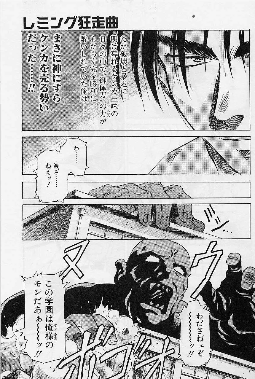 レミング狂走曲 激闘の狂詩曲編 Page.68