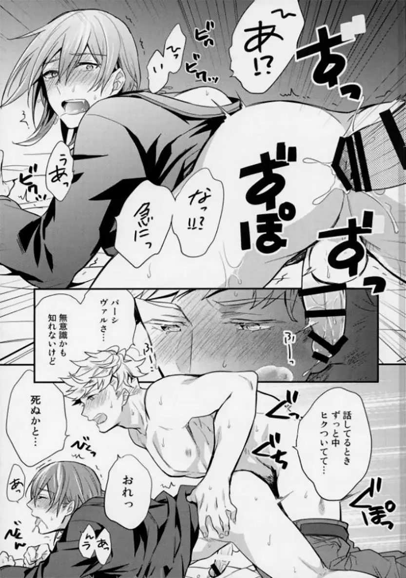 兄上が見てる! Page.20