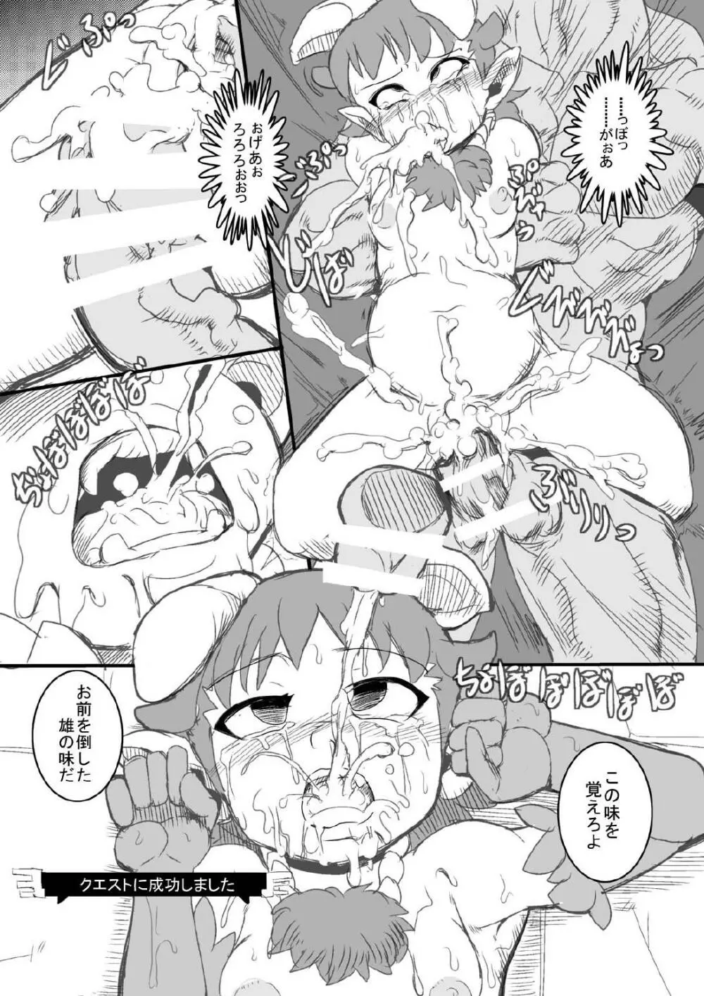 もんすっ娘HUNTER2 Page.13