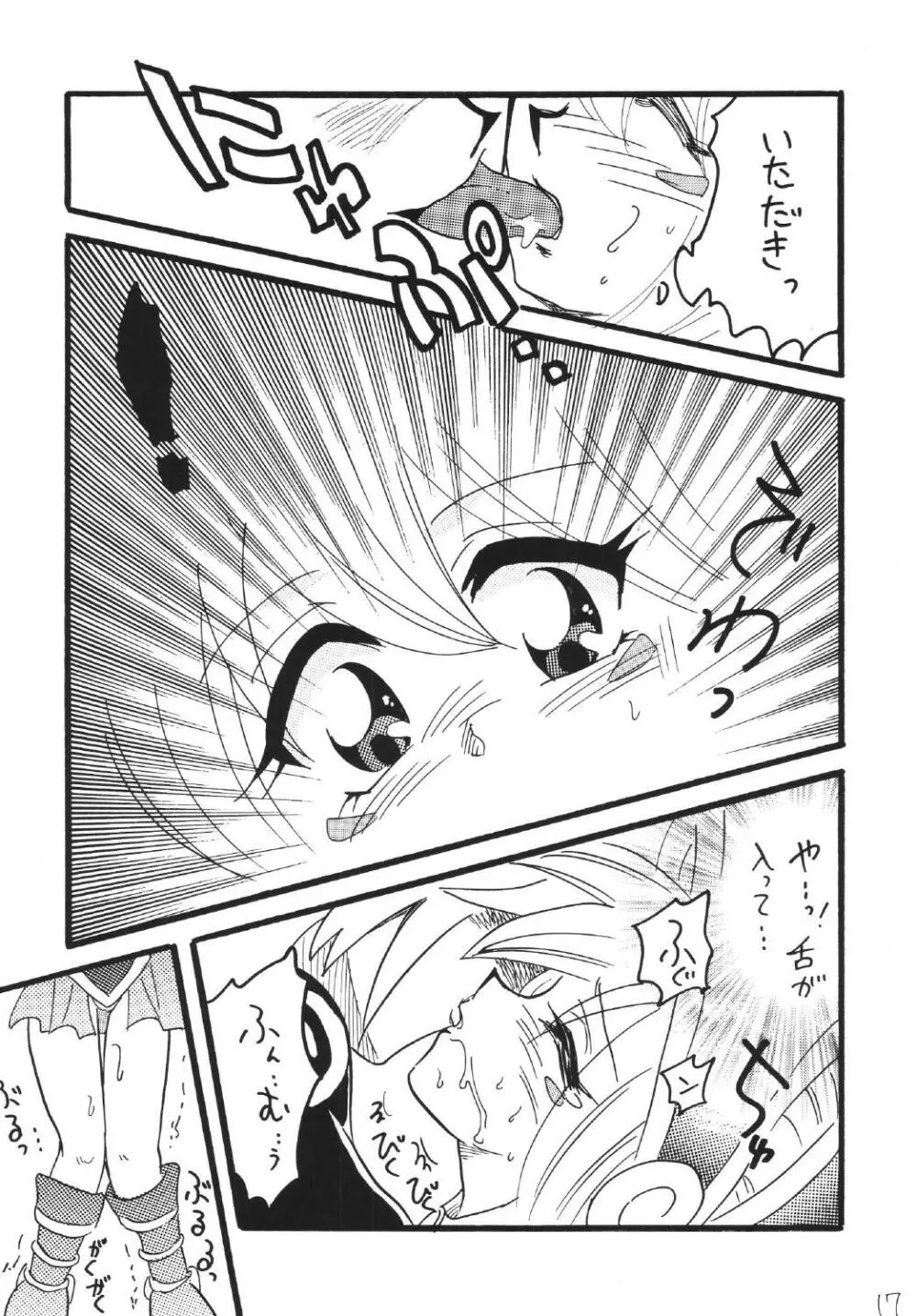 ブラマジ娘。2 Page.17