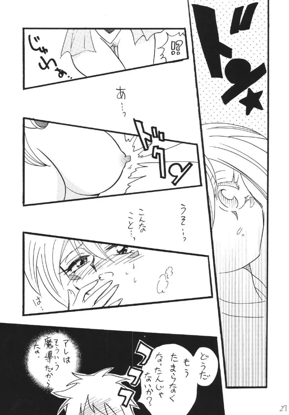 ブラマジ娘。2 Page.27