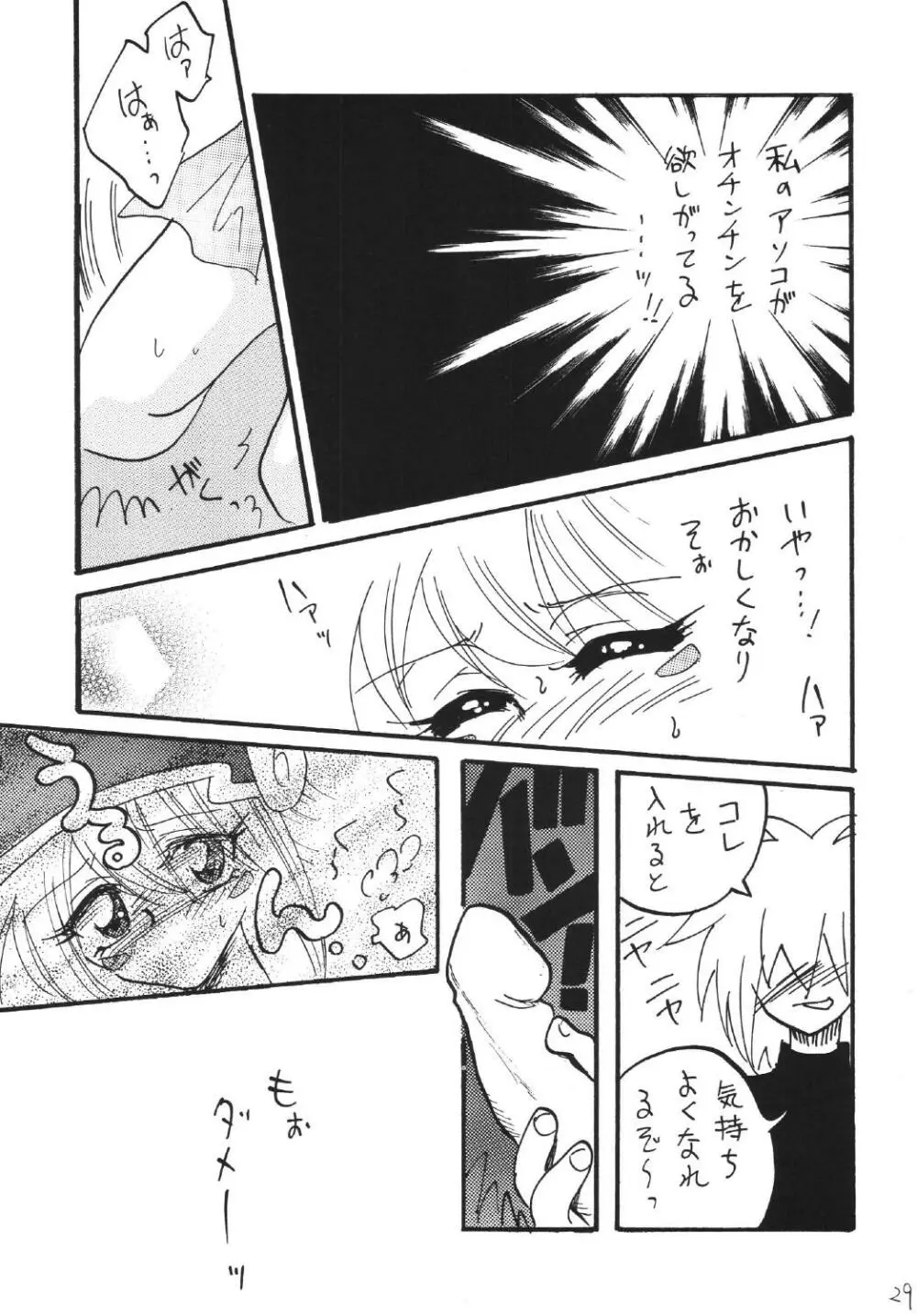 ブラマジ娘。2 Page.29