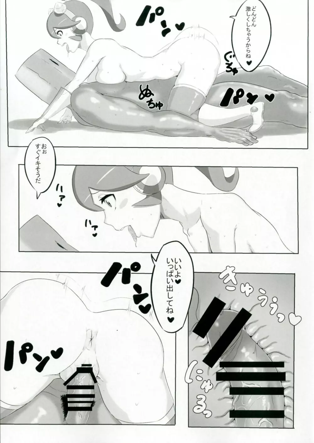 チン歴史発見伝 Page.10